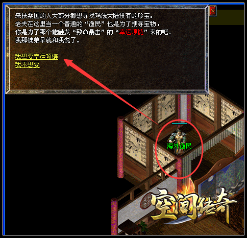 寻找“幸运项链”制造师,一路获得“元宝”和其他“宝物”无数!