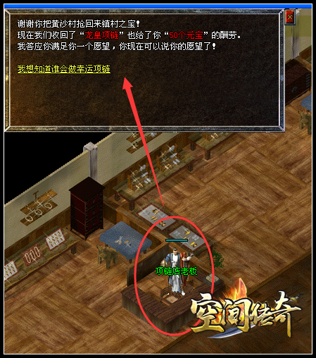 寻找“幸运项链”制造师,一路获得“元宝”和其他“宝物”无数!