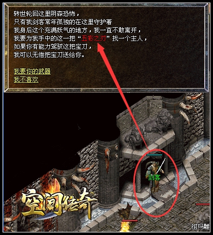 称霸玛法世界最佳选择“五彩之刃”轻松到手全攻略