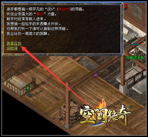 寻找“幸运项链”制造师,一路获得“元宝”和其他“宝物”无数!