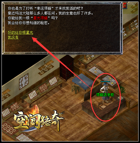 寻找“幸运项链”制造师,一路获得“元宝”和其他“宝物”无数!