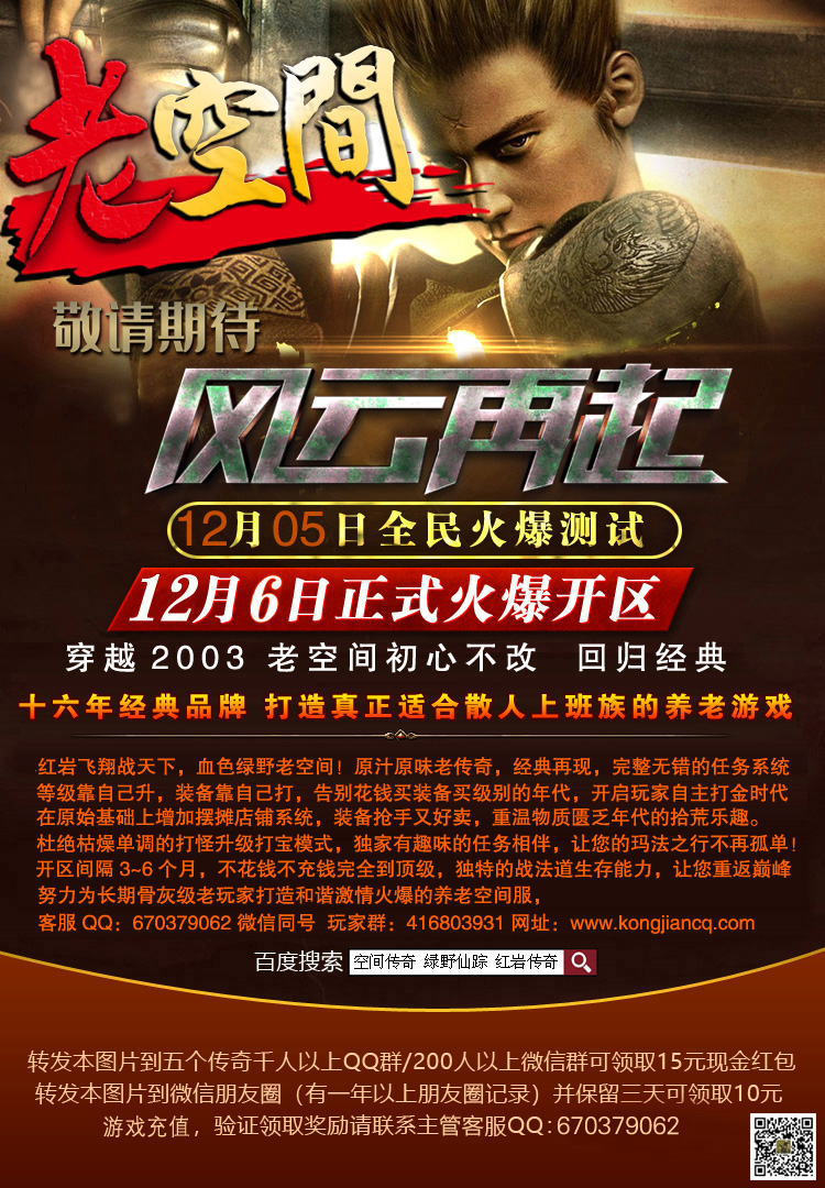 空间传奇二区“风云再起”即将在2019年12月6日正式开区