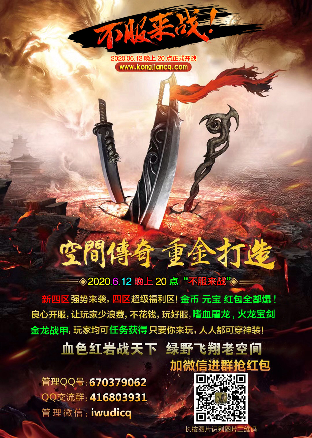 新区预告:四区“不服来战”6月12日(周五)晚上8点正式开战!