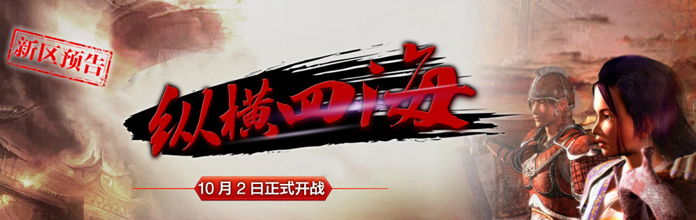 新区:五区——《纵横四海》10月2日中秋月圆,普天同庆!